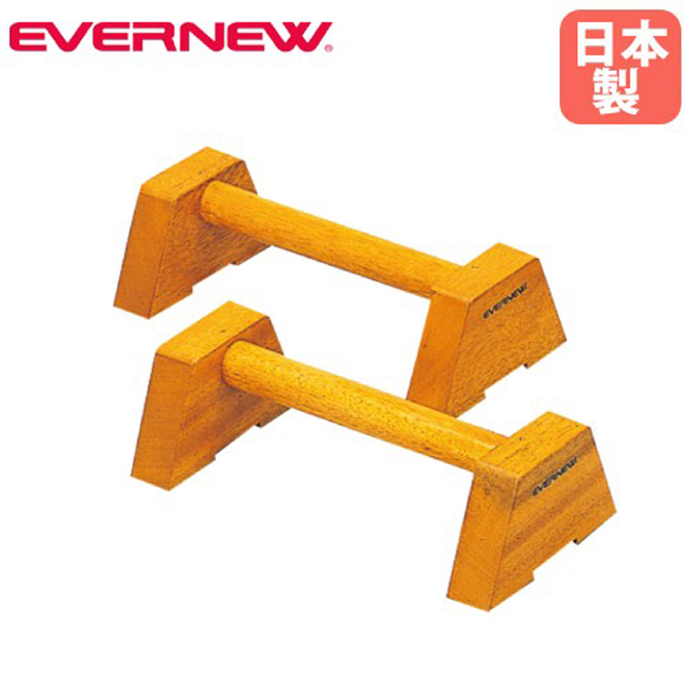 【P5倍11/15 13-15時&最大1万円クーポン11/14-16】 倒立台 エバニュー 幅17×長さ35×高さ10cm 倒立練習..