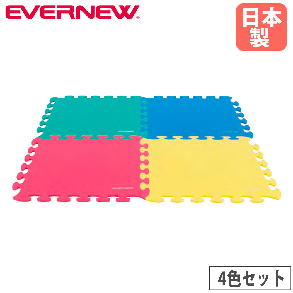 【P5倍11/30 13-15時&最大1万円クーポン11/30】 フロアマット 4色組 エバニュー 幅100×長さ100×高さ1.5..