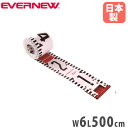 【P5倍8/10 13-15時&最大1万円クーポン8/4-10】 リボンロッド 長さ5m メジャー 巻き尺 エバニュー 幅6cm グラスファイバー製 測定用品 計測メジャー 距離測定器 陸上競技 体育 部活動 運動施設 日本製 EKJ109