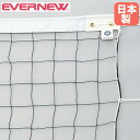 男子バレーボール用ネット 9人制 エバニュー 幅1150×高さ100cm スチール製コード 白帯ポリエステル帆布張 サイドテープ付 バレーボール用品 学校 日本製 EKU114
