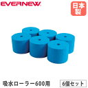 吸水ローラー 600用スペア 6個入り エバニュー オプション 交換用吸水スポンジ ビスコーススポンジ ローラー用 サイドプレート付 専用スパナ付 日本製 EK...