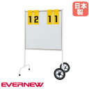 【P3倍8/1 13-15時&最大1万円クーポン8/1】 得点板 授業用 屋外 エバニュー 幅106.5×奥行70.5×高さ151cm スチール製フレーム ホワイトボード付 点数ボード 得点ボード スコア スポーツ施設 日本製 EKU518