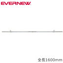 バーベルシャフト エバニュー カラー付 全長1600mm トレーニング用バーベルシャフト ストレートバーベルシャフト バーベルバー トレーニング器具 筋トレ ETB834(4)