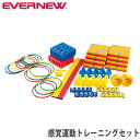 にこすぽサーキッズセット5 エバニュー 中学年向 高学年向 感覚運動トレーニングセット カラダ作り運動 協調運動 運動能力向上 小学生 スポーツ施設 体育 ET...