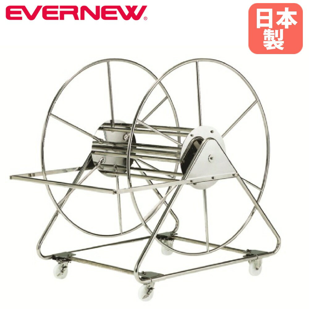 【P5倍10/5 13-15時&最大1万円クーポン10/4-8】 コースロープ 巻取器 ステンレス エバニュー 幅102×奥..