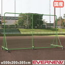 防球ネット エバニュー 幅500×奥行200×高さ305cm 緑 スチール製フレーム 直径15cmキャスター付 移動式ネット バックネット 防球フェンス 学校 日本製 EKC174