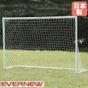 ミニサッカーゴール エバニュー 幅300×奥行100×高さ200cm 直径6cmアルミ製 ペグ3本付 子供用サッカーゴール サッカー用品 部活動 校内大会 体育 日本製 EKD813