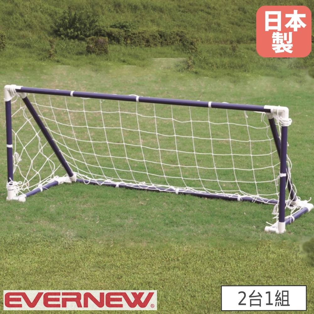 【最大1万円クーポン10/4-8】 ミニサッカーゴール 2台1組 エバニュー 幅150×奥行50×高さ60cm スチール..