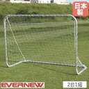 ミニサッカーゴール ワンタッチ 2台1組 エバニュー 幅200×奥行100×高さ150cm 直径4cmアルミ製 子供用サッカーゴール サッカー用品 部活 体育 日本製 EKE771