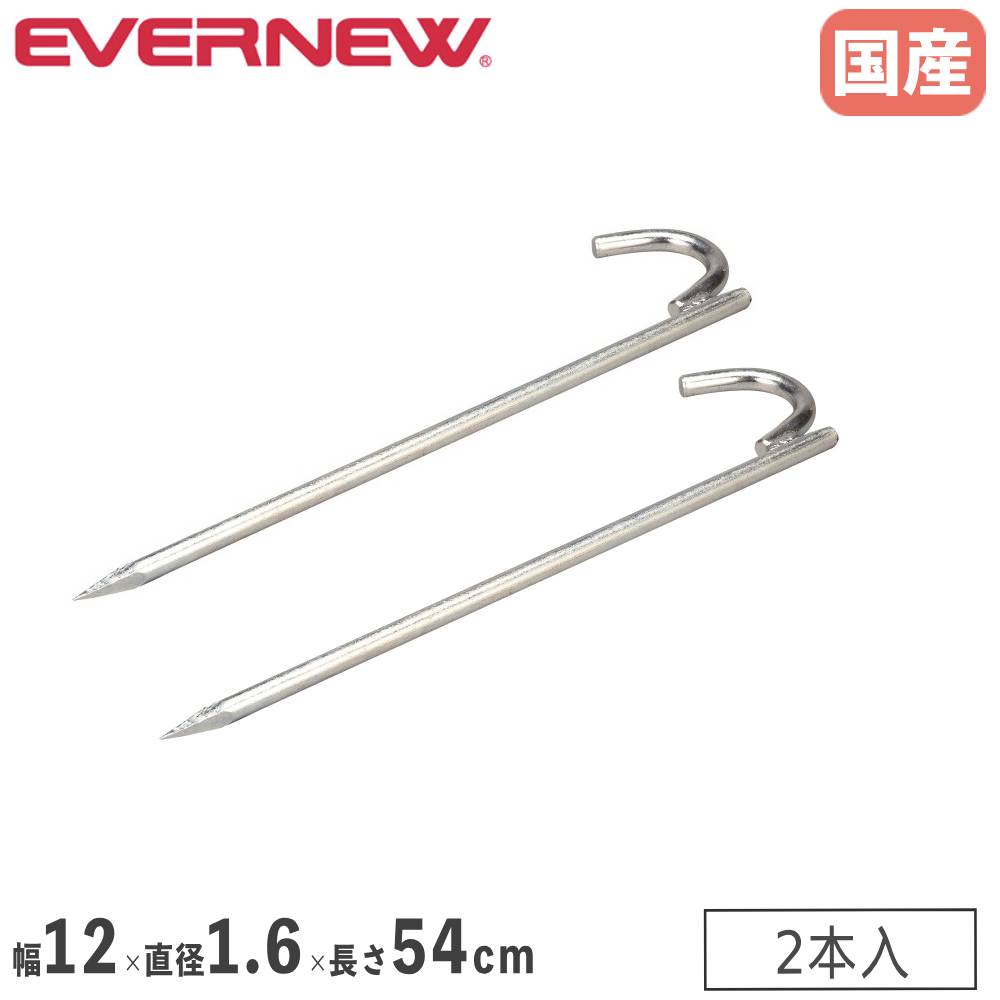 サッカーゴール用ペグ 2本入 エバニュー 幅12×直径1.6×長さ54cm 内寸7cm スチール製 打ち込みポイント有 ゴール用ペグ ゴール固定用 部活 体育 日本製 EKU015