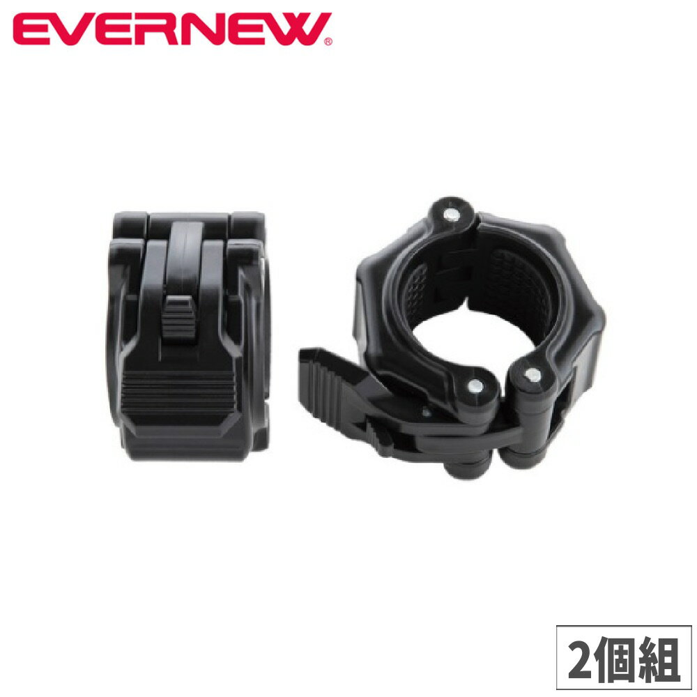 バーベルカラー 2個組 エバニュー 穴径50mm バーベル用留め具 バーベルストッパー バーベルアクセサリ..