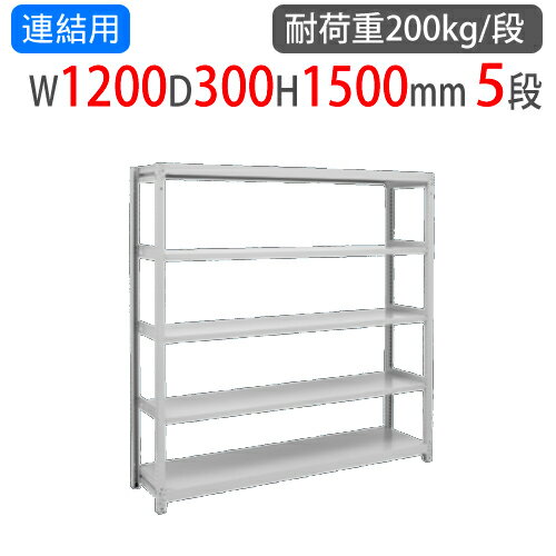 ں1ߥݥ12/4-10 Ϣ å 1200߱300߹⤵1500mm 5 Ѳٽ200kg/ ̥å ê ץå ̳ Ǽê ê 2LS-5430-5R