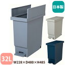 ゴミ箱 32L ダストボックス ペール DUST BOX ダストBOX ペダルペール くず入れ キッチン 分別 台所 北欧 おしゃれ キャスター付き シンプル 国産 249302-249326