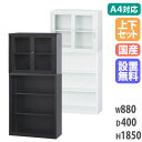 【搬入設置無料】ガラス引戸書庫 上下セット A4サイズ対応書庫 ガラス引戸+オープン オフィス収納 本棚 キャビネット スチール書庫 組合せ書庫 A4-3234GK(3)