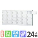 【P5倍8/25 13-15時&最大1万円クーポン8/24-27】 【搬入設置無料】24人用ロッカー 6列4段 窓なし ダイヤル錠 鍵付き ロッカー 保管 浅型...