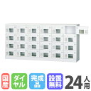 【P5倍8/25 13-15時&最大1万円クーポン8/24-27】 【搬入設置無料】24人用ロッカー 6列4段 窓付き ダイヤル錠 鍵付き ロッカー 保管 浅型...