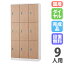 【P5倍10/25 13-15時&最大1万円クーポン10/24-27】 【設置無料】 ロッカー 9人用 3列3段 深型 ダイヤル..