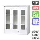 【P5倍8/25 13-15時&最大1万円クーポン8/24-27】 【搬入設置無料】3枚ガラス引戸書庫 上置き 書類収納 オフィス収納 HOSシリーズ 3枚引違...
