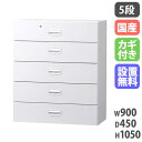 【P5倍8/25 13-15時&最大1万円クーポン8/24-27】 【搬入設置無料】ラテラル 5段 収納棚 ファイル オフィス収納 HOSシリーズ 下置用 引き...