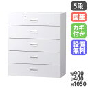 【P5倍8/25 13-15時&最大1万円クーポン8/24-27】 【搬入設置無料】ラテラル 5段 オフィス収納 備品庫 完成品 HOSシリーズ 5段 下置用 ...