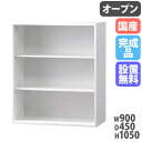 【P5倍8/25 13-15時&最大1万円クーポン8/24-27】 【搬入設置無料】オープン書庫 キャビネット 白 完成品 オフィス収納 HOSシリーズ オープ...