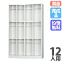 【搬入設置無料】シューズボックス 12人用 長靴対応 4列3段 中棚付き 下駄箱 備品庫 塾 SBK-43T