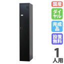 【設置無料】 ロッカー 1人用 スリム ダイヤル錠 マットブラック スチールロッカー 更衣ロッカー オフィス収納 更衣室 おしゃれ 鍵付き 日本製 黒 TLK-...