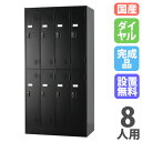 【設置無料】 ロッカー 8人用 4列2段 ダイヤル錠 マットブラック スチールロッカー 更衣ロッカー オフィス収納 更衣室 おしゃれ 鍵付き 日本製 会社 TL...