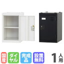 【P5倍5/25 13-15時&最大1万円クーポン5/23-26】 【設置無料】 ロッカー 1人用 浅型 ダイヤル錠 ホワイトグレー マットブラック スチールロ...