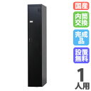 【P5倍5/20 13-15時&最大1万円クーポン5/20】 【設置無料】 ロッカー 1人用 スリム 内筒交換錠 マットブラック スチールロッカー 更衣ロッカー...