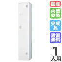【P5倍5/20 13-15時&最大1万円クーポン5/20】 【設置無料】 ロッカー 1人用 スリム 内筒交換錠 ホワイトグレー スチールロッカー 更衣ロッカー...