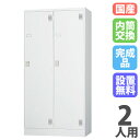 【設置無料】 ロッカー 2人用 ワイド 内筒交換錠 ホワイトグレー スチールロッカー 更衣ロッカー オフィス収納 更衣室 おしゃれ 鍵付き 日本製 業務用 TL...