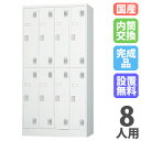 【P5倍8/25 13-15時&最大1万円クーポン8/24-27】 【設置無料】 ロッカー 8人用 4列2段 内筒交換錠 ホワイトグレー スチールロッカー 更衣...