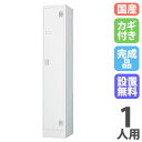 【最大1万円クーポン5/9-15】 【設置無料】 ロッカー 1人用 スリム シリンダー錠 ホワイトグレー スチールロッカー 更衣ロッカー オフィス収納 更衣室 ...