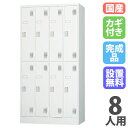 【設置無料】 ロッカー 8人用 4列2段 シリンダー錠 ホワイトグレー スチールロッカー 更衣ロッカー オフィス収納 更衣室 おしゃれ 鍵付き 日本製 業務用 ...