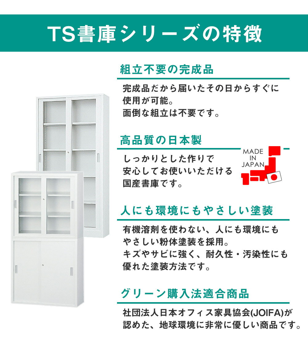 【搬入設置無料】スチール引戸書庫 スチール書庫 TSシリーズ オフィス収納 国産 オフィス 学校 完成品 スチール収納庫 幅880×奥行515×高さ880mm TS-33DS LOOKIT オフィス家具 インテリア 3