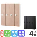 【P5倍7/20 13-15時&最大1万円クーポン7/19-25】 【設置無料】 パーソナルロッカー 4人用 4列1段 幅900×奥行450×高さ1050mm ...