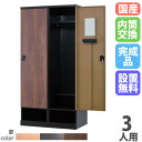 【P5倍5/20 13-15時&最大1万円クーポン5/20】 【設置無料】 ロッカー 3人用 幅1050mm 内筒交換錠 下段オープンタイプ 木目柄 スチールロ...