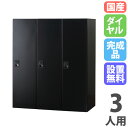 【P5倍7/20 13-15時&最大1万円クーポン7/19-25】 【設置無料】 パーソナルロッカー 3人用 3列1段 幅900×奥行450×高さ1050mm ...