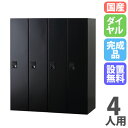 【P5倍7/20 13-15時&最大1万円クーポン7/19-25】 【設置無料】 パーソナルロッカー 4人用 4列1段 幅900×奥行450×高さ1050mm ...