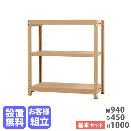 【設置無料】 スチールラック 3段 幅940×奥行450×高さ1000mm 耐荷重200kg/段 木目 ナチュラル 中軽量ラック スチール棚 オープンラック 業務用 RA-9010-NT-NT