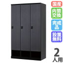 【設置無料】 ロッカー 2人用 幅700mm 内筒交換錠 下段オープンタイプ マットブラック スチールロッカー 更衣ロッカー 会社 RKLシリーズ 日本製 RL...