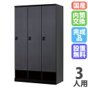 【設置無料】 ロッカー 3人用 幅900mm 内筒交換錠 下段オープンタイプ マットブラック スチールロッカー 更衣ロッカー 会社 RKLシリーズ 日本製 RL...