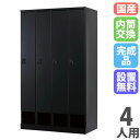 【P5倍5/20 13-15時&最大1万円クーポン5/20】 【設置無料】 ロッカー 4人用 幅1050mm 内筒交換錠 下段オープンタイプ マットブラック ス...