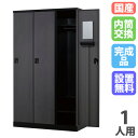 【設置無料】 ロッカー 1人用 幅450mm 内筒交換錠 オール扉タイプ マットブラック スチールロッカー 更衣ロッカー 更衣室 RKLシリーズ 日本製 RLK...