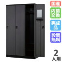 【設置無料】 ロッカー 2人用 幅700mm 内筒交換錠 オール扉タイプ マットブラック スチールロッカー 更衣ロッカー 更衣室 RKLシリーズ 日本製 RLK...