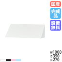 【設置無料】 三角屋根 幅1000×高さ270mm シューズロッカー用 オプション 上置き 学校 業務用 ロッカー スチール 日本製 USL-SYL