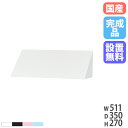 【設置無料】 三角屋根 幅511×高さ270mm シューズロッカー用 オプション 上置き 学校 業務用 ロッカー スチール 日本製 USL-SYS