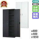 【搬入設置無料】両開き書庫 下置き オフィス 国産 備品庫 キャビネット 保管庫 スチール書庫 A4シリーズ 本棚 事務所 学校 幅880×奥行400×高さ1850mm A4-36H
