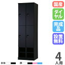 【P5倍7/10 13-15時&最大1万円クーポン7/4-11】 【設置無料】 ロッカー 4人用 2列4段 幅525mm ダイヤル錠 下段オープン 可動棚 スチールロッカー 更衣ロッカー オフィスロッカー RLK TADAN 日本製 RLK-TKKD4452(3)
